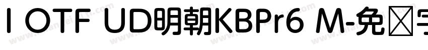I OTF UD明朝KBPr6 M字体转换